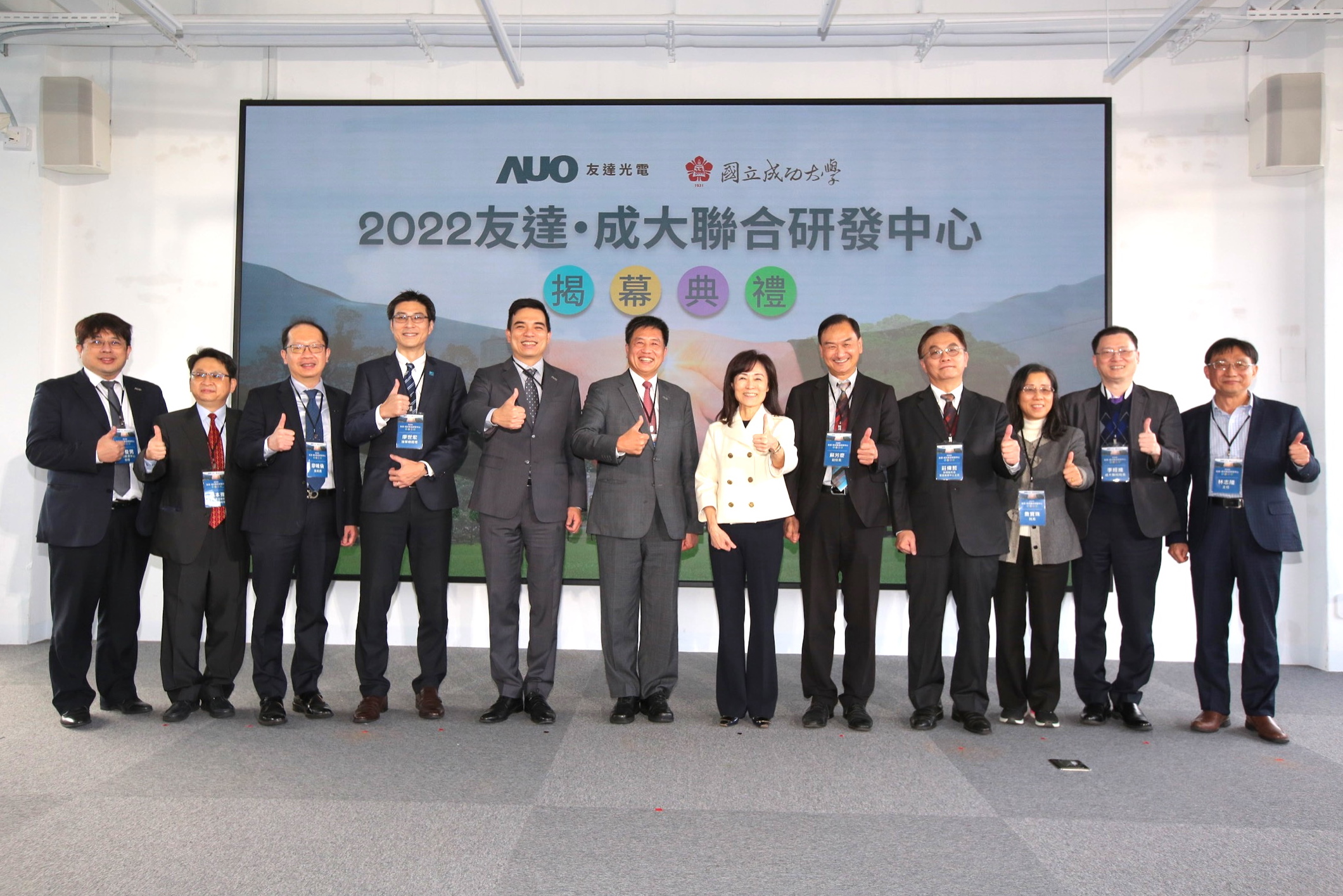 友達光電攜手國立成功大學共同成立聯合研發中心，未來將共同投入於高階顯示技術、智慧醫療、循環永續等跨領域研究（圖左至右：友達光電人力資源中心協理郭俊男、友達光電技術長廖唯倫、友達光電新事業暨投資管理總部副總經理楊本豫、達擎總經理廖世宏、友達光電總經理暨營運長柯富仁、友達光電董事長暨執行長彭双浪；成功大學校長蘇慧貞、成功大學副校長蘇芳慶、成功大學助理副校長暨研發中心主任莊偉哲、成功大學電資學院院長詹寶珠、成大醫院院長李經維、成大電機系主任林志。
