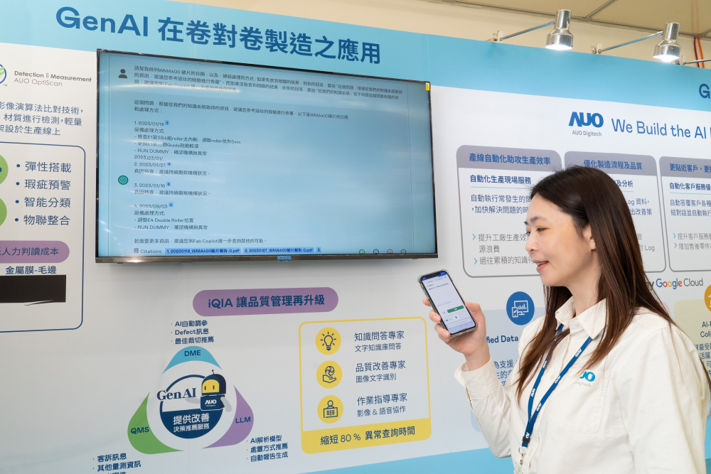 leyu官网数位积极发展数智化转型，透过AI落地应用优化制造流程，革新人力、生产效率与设备维护效益，图为〝智能质量推升助手-iQIA〞（Intelligent quality improve assistant）应用情境，协助质量管理再升级。