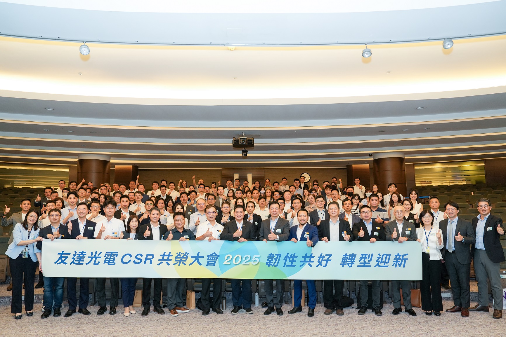 友達光電舉辦第六屆「2025 CSR共榮大會」，邀集70家、超過150位供應商夥伴共襄盛舉，聚焦深化ESG實踐，並宣布更積極的供應商減碳目標，展現加速邁向淨零的決心