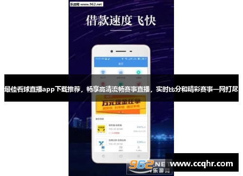 最佳看球直播app下载推荐，畅享高清流畅赛事直播，实时比分和精彩赛事一网打尽
