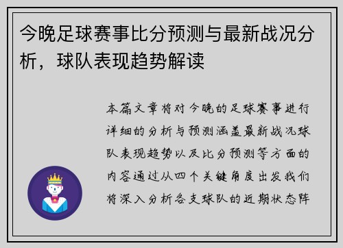 今晚足球赛事比分预测与最新战况分析，球队表现趋势解读